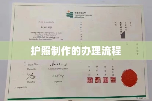 德城护照制作的办理流程