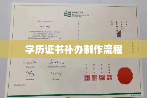 德城学历证书补办制作流程