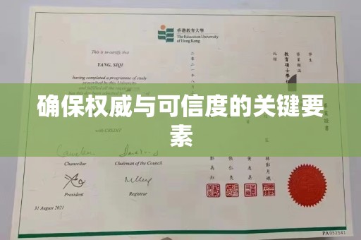 德城确保权威与可信度的关键要素