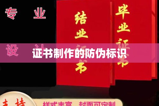 德城证书制作的防伪标识