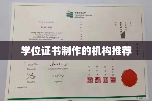 德城学位证书制作的机构推荐