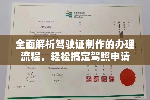 德城全面解析驾驶证制作的办理流程，轻松搞定驾照申请