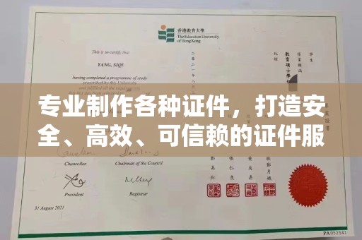 德城专业制作各种证件，打造安全、高效、可信赖的证件服务