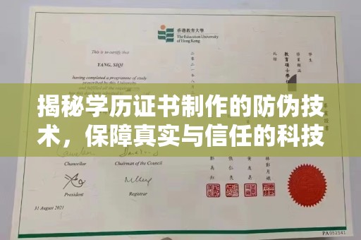 德城揭秘学历证书制作的防伪技术，保障真实与信任的科技力量