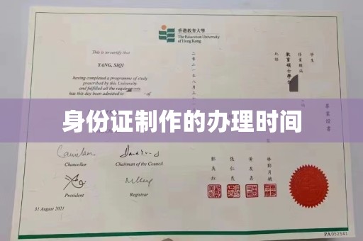 德城身份证制作的办理时间