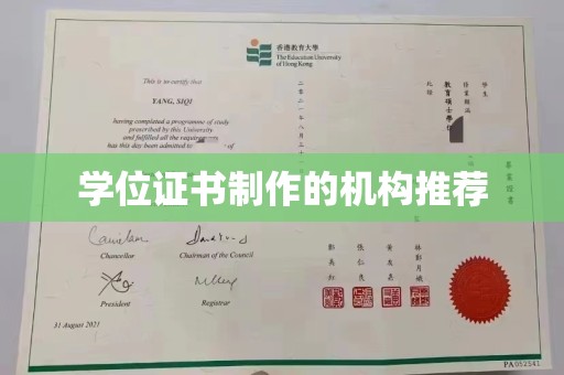 德城学位证书制作的机构推荐
