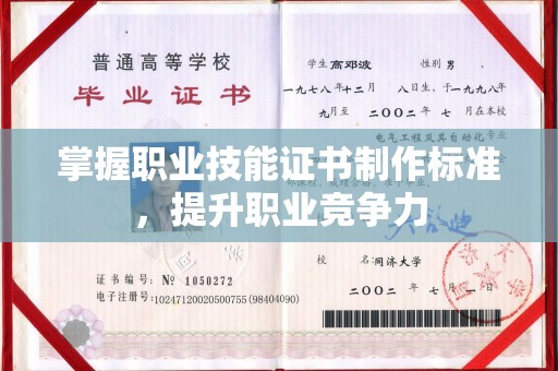 德城掌握职业技能证书制作标准，提升职业竞争力