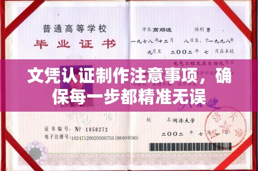 德城文凭认证制作注意事项，确保每一步都精准无误
