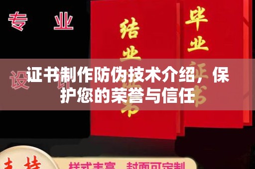 德城证书制作防伪技术介绍，保护您的荣誉与信任