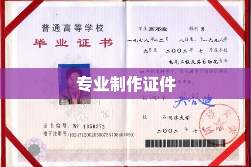德城专业制作证件